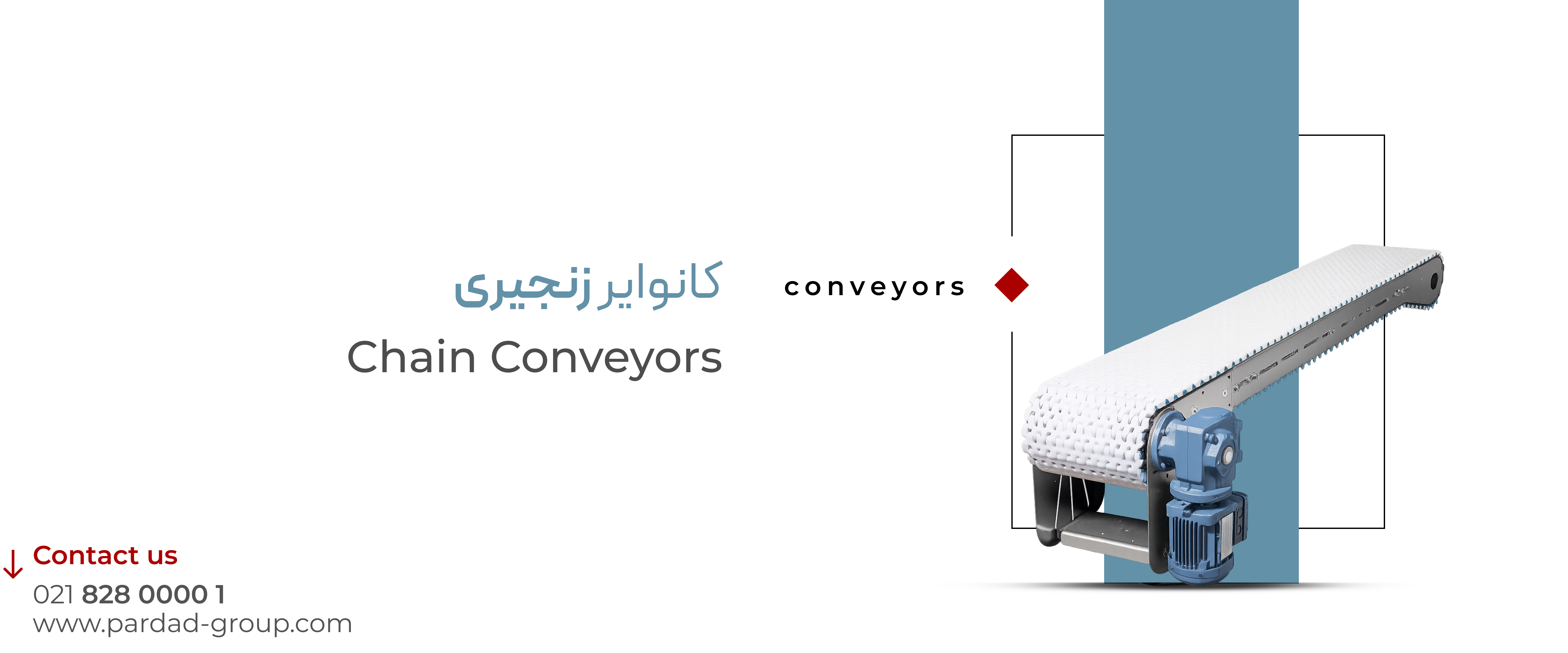 chain-conveyor کانوایر مارپیچی 